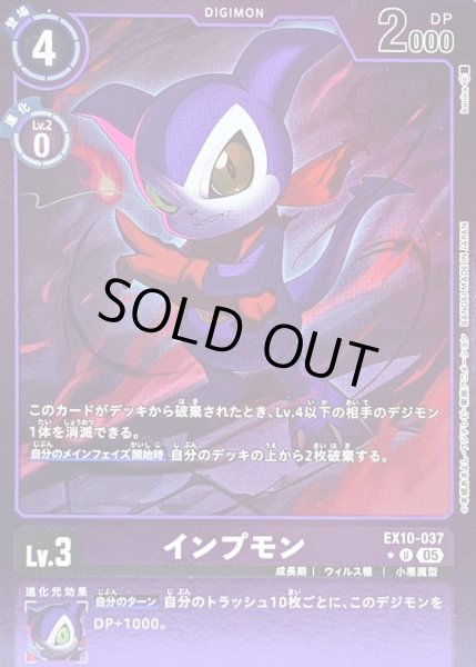 画像1: (05)(紫枠/LM仕様)インプモン【U-P】{EX10-037}《紫》 (1)