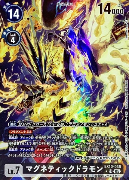 画像1: (05)(パラレル/illus:TakeuchiMoto)マグネティックドラモン【SR-P】{EX10-036}《黒》 (1)