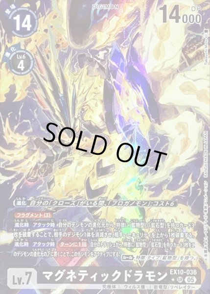 画像1: 〔状態A-〕(05)(パラレル/illus:TakeuchiMoto)マグネティックドラモン【SR-P】{EX10-036}《黒》 (1)