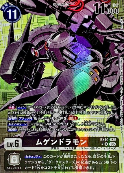 画像1: (05)(パラレル/illus:tyuga)ムゲンドラモン【R-P】{EX10-035}《黒》 (1)