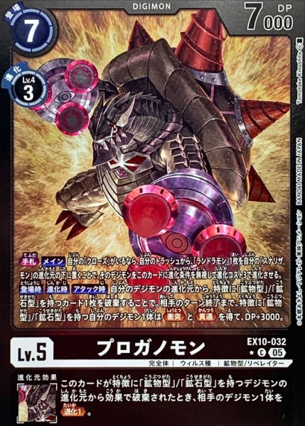 画像1: (05)(黒枠/LM仕様)プロガノモン【C-P】{EX10-032}《黒》 (1)