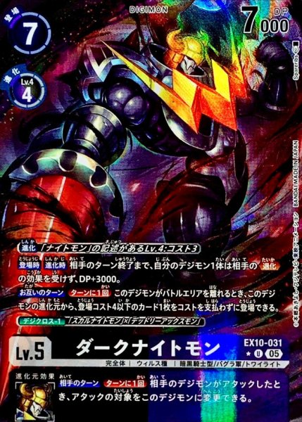 画像1: (05)(パラレル/illus:Spareribs)ダークナイトモン【U-P】{EX10-031}《多》 (1)