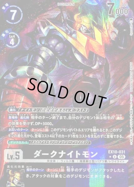 画像1: 〔状態B〕(05)(パラレル/illus:Spareribs)ダークナイトモン【U-P】{EX10-031}《多》 (1)