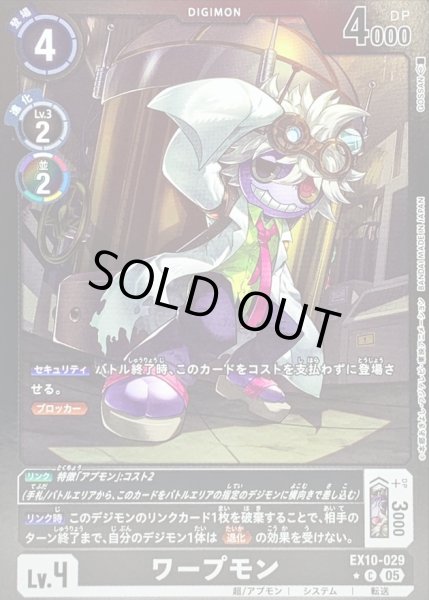 画像1: 〔状態A-〕(05)(黒枠/LM仕様)ワープモン【C-P】{EX10-029}《黒》 (1)