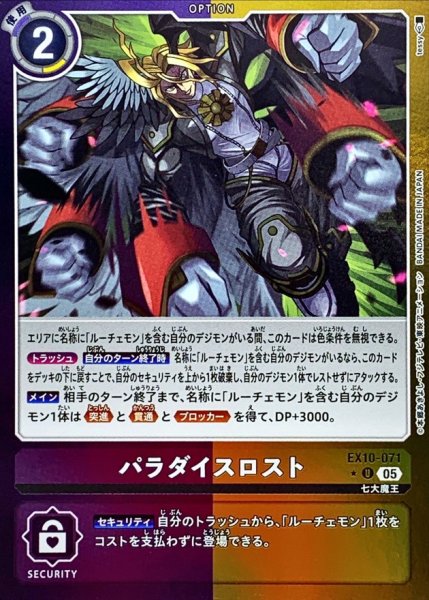 画像1: (05)(紫黄枠/LM仕様)パラダイスロスト【U-P】{EX10-071}《多》 (1)