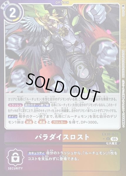 画像1: 〔状態A-〕(05)(紫黄枠/LM仕様)パラダイスロスト【U-P】{EX10-071}《多》 (1)