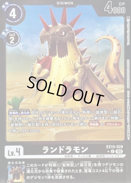 画像1: 〔状態A-〕(05)(黒枠/LM仕様)ランドラモン【C-P】{EX10-028}《黒》 (1)