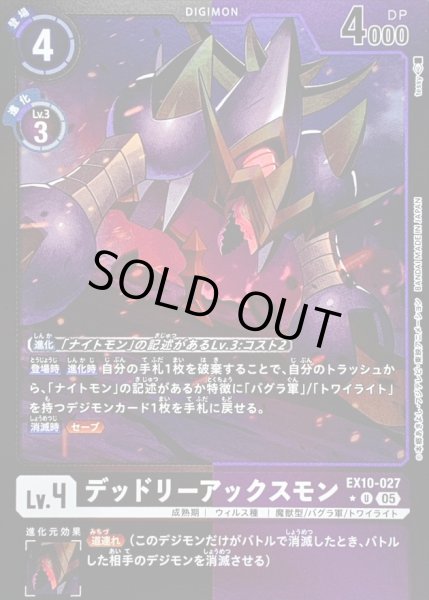 画像1: 〔状態B〕(05)(黒紫枠/LM仕様)デッドリーアックスモン【U-P】{EX10-027}《多》 (1)