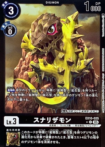 画像1: 〔状態A-〕(05)(黒枠/LM仕様)スナリザモン【C-P】{EX10-025}《黒》 (1)