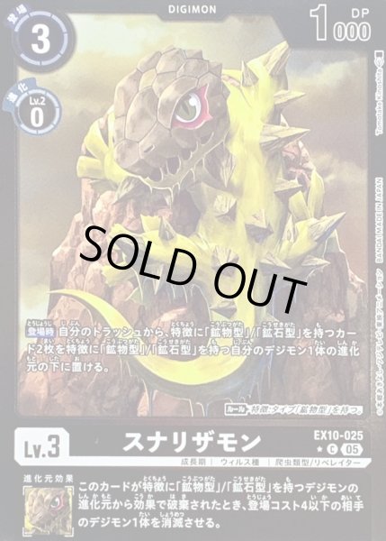 画像1: 〔状態A-〕(05)(黒枠/LM仕様)スナリザモン【C-P】{EX10-025}《黒》 (1)