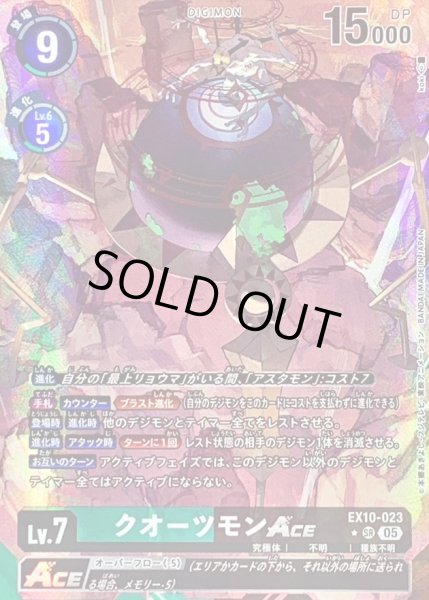 画像1: 〔状態B〕(05)(パラレル/illus:koki)クオーツモンACE【SR-P】{EX10-023}《多》 (1)