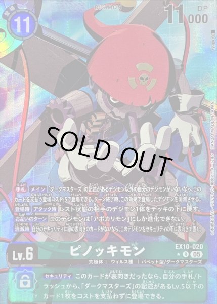 画像1: 〔状態A-〕(05)(パラレル/illus:tyuga)ピノッキモン【R-P】{EX10-020}《緑》 (1)