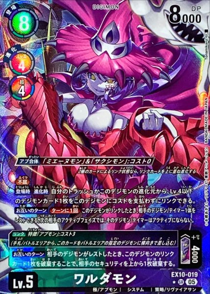 画像1: (05)(パラレル/illus:Tonamikanji)ワルダモン【SR-P】{EX10-019}《多》 (1)