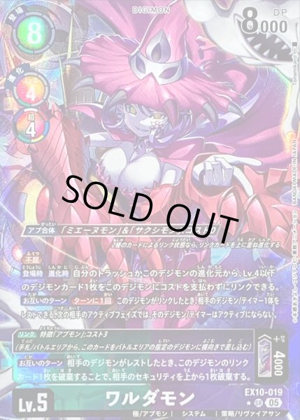 画像1: 〔状態A-〕(05)(パラレル/illus:Tonamikanji)ワルダモン【SR-P】{EX10-019}《多》 (1)