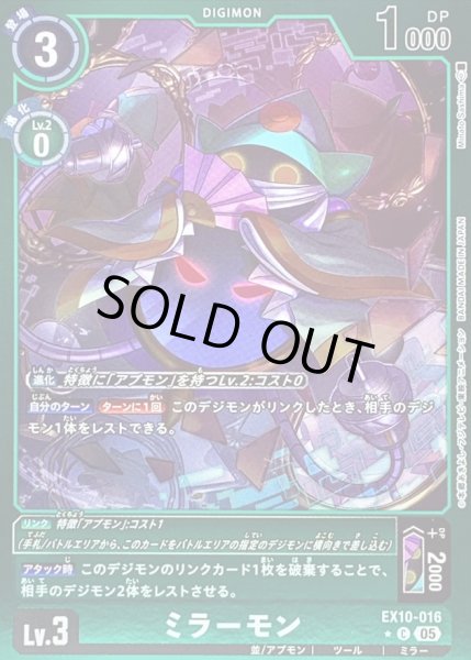 画像1: 〔状態A-〕(05)(緑枠/LM仕様)ミラーモン【C-P】{EX10-016}《緑》 (1)