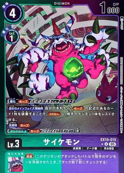 画像1: (05)(緑紫枠/LM仕様)サイケモン【U-P】{EX10-015}《多》 (1)