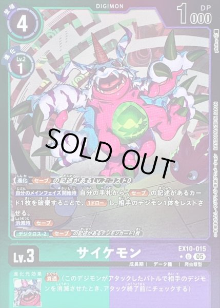 画像1: (05)(緑紫枠/LM仕様)サイケモン【U-P】{EX10-015}《多》 (1)
