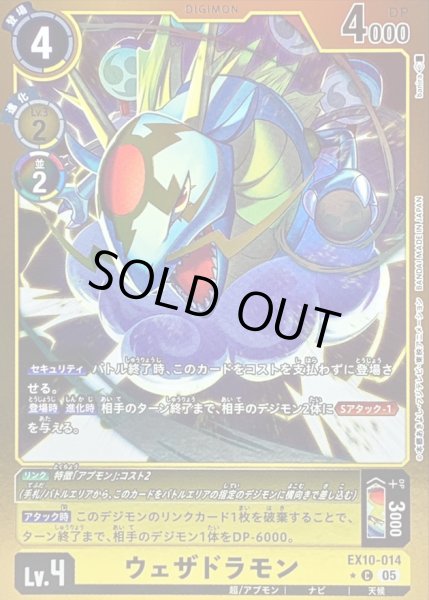 画像1: 〔状態A-〕(05)(黄枠/LM仕様)ウェザドラモン【C-P】{EX10-014}《黄》 (1)