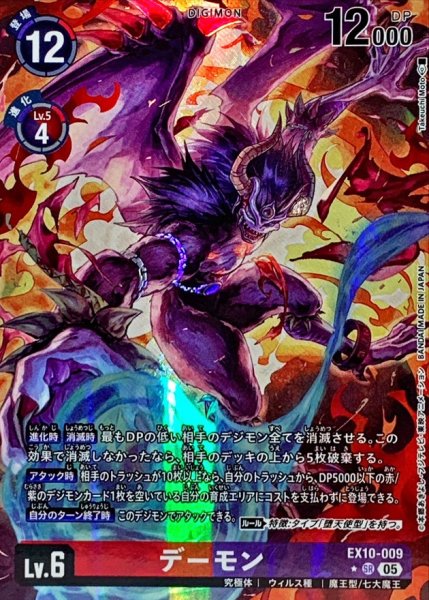 画像1: (05)(パラレル/illus:TakeuchiMoto)デーモン【SR-P】{EX10-009}《多》 (1)