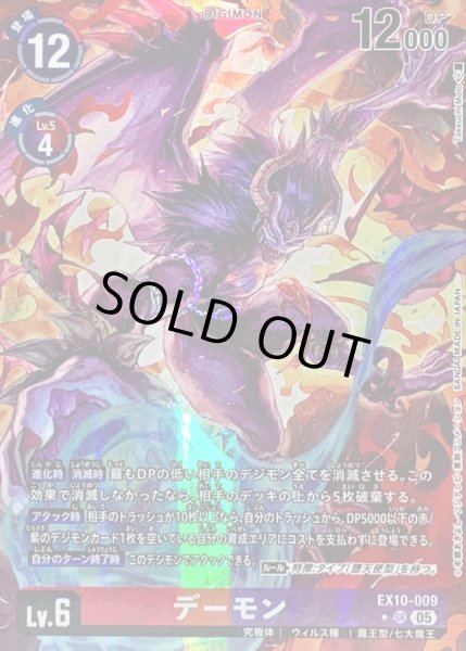画像1: 〔状態B〕(05)(パラレル/illus:TakeuchiMoto)デーモン【SR-P】{EX10-009}《多》 (1)
