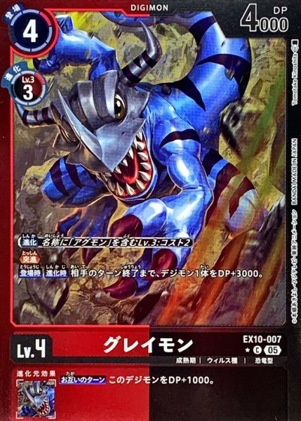 画像1: (05)(赤黒枠/LM仕様)グレイモン【C-P】{EX10-007}《多》 (1)