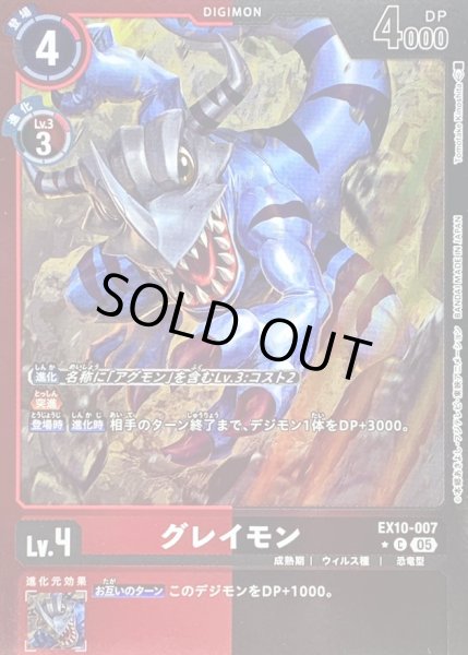 画像1: (05)(赤黒枠/LM仕様)グレイモン【C-P】{EX10-007}《多》 (1)