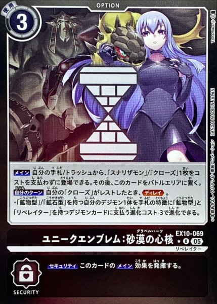 画像1: (05)(黒枠/LM仕様)ユニークエンブレム：砂漠の心核【U-P】{EX10-069}《黒》 (1)
