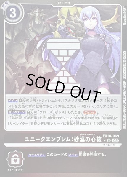 画像1: (05)(黒枠/LM仕様)ユニークエンブレム：砂漠の心核【U-P】{EX10-069}《黒》 (1)