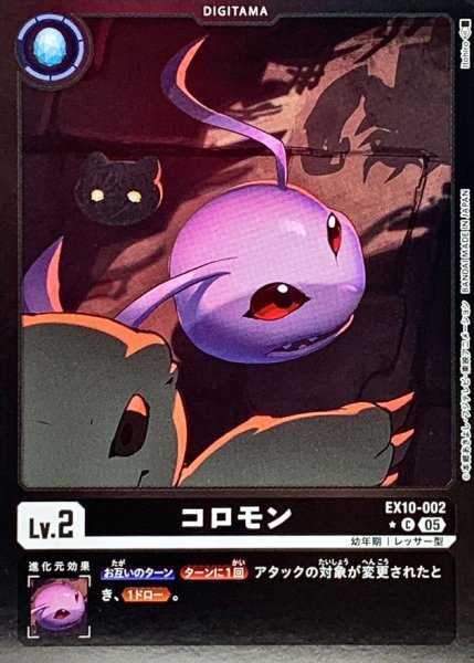 画像1: (05)(黒枠/LM仕様)コロモン【C-P】{EX10-002}《黒》 (1)