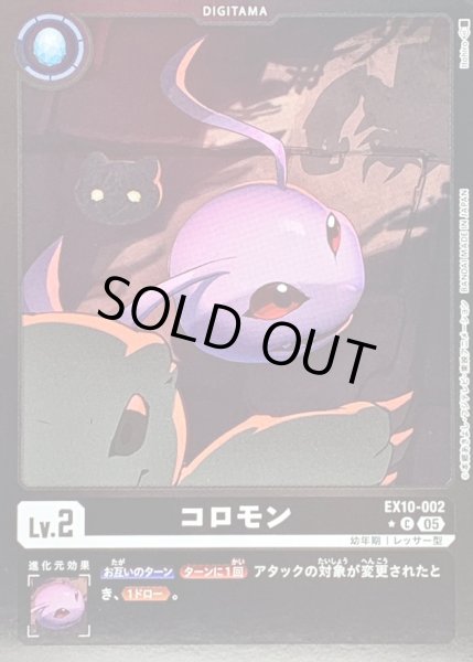 画像1: (05)(黒枠/LM仕様)コロモン【C-P】{EX10-002}《黒》 (1)