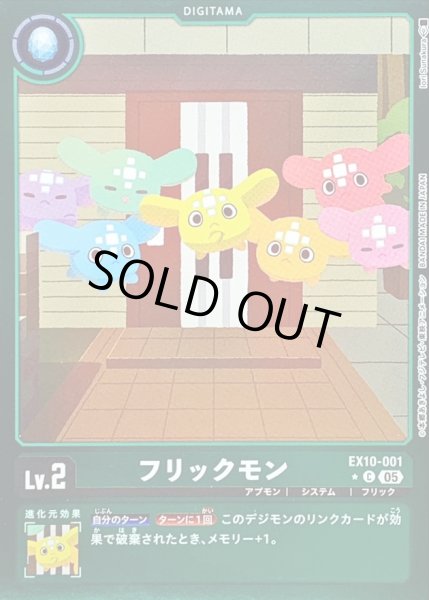 画像1: 〔状態B〕(05)(緑枠/LM仕様)フリックモン【C-P】{EX10-001}《緑》 (1)