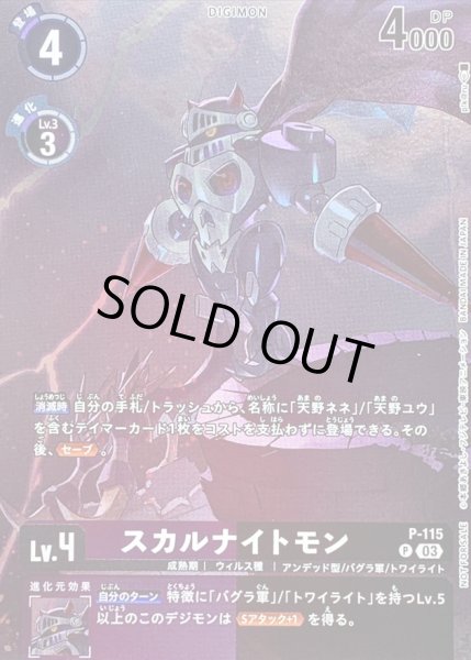 画像1: (03)(illus:pik@ru)スカルナイトモン【P】{P-115}《多》 (1)