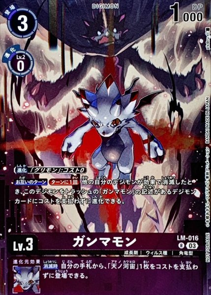 画像1: (03)(illus:pik@ru)ガンマモン【R】{LM-016}《紫》 (1)