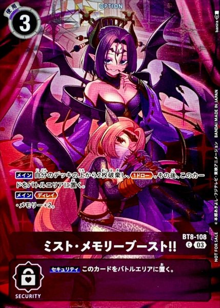 画像1: 〔状態C〕(03)(illus:banira/リリスモン/バステモン)ミスト・メモリーブースト！！【C】{BT8-108}《紫》 (1)