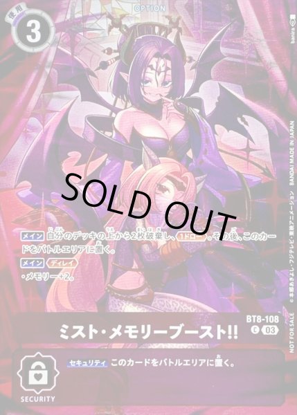 画像1: 〔状態B〕(03)(illus:banira/リリスモン/バステモン)ミスト・メモリーブースト！！【C】{BT8-108}《紫》 (1)