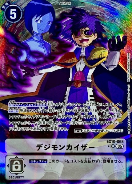 画像1: (05)(パラレル/背景一乗寺賢)デジモンカイザー【SR-P】{EX10-068}《白》 (1)