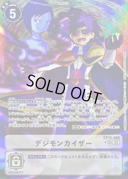 画像1: 〔状態B〕(05)(パラレル/背景一乗寺賢)デジモンカイザー【SR-P】{EX10-068}《白》 (1)