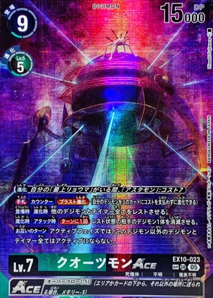 画像1: (05)(パラレル/illus:HisashiFujiwara)クオーツモンACE【SP】{EX10-023}《多》 (1)