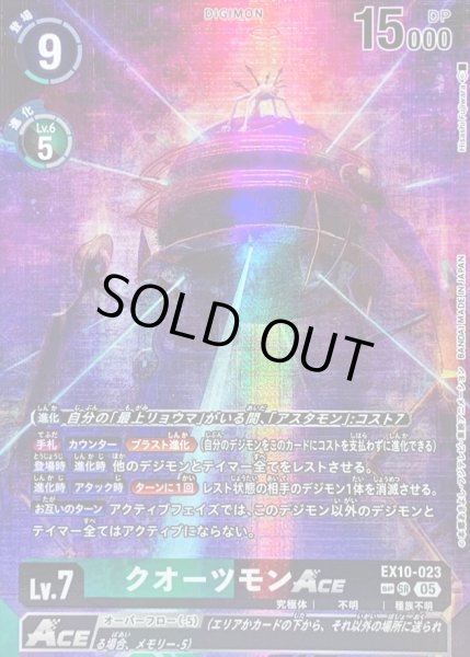 画像1: 〔状態A-〕(05)(パラレル/illus:HisashiFujiwara)クオーツモンACE【SP】{EX10-023}《多》 (1)