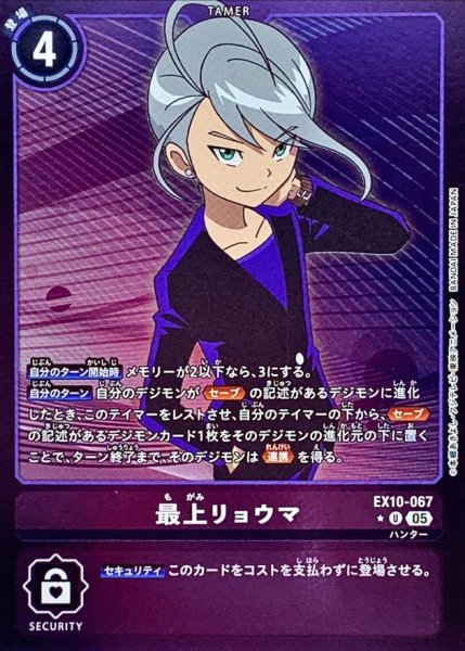 画像1: (05)(紫枠/LM仕様)最上リョウマ【U-P】{EX10-067}《紫》 (1)