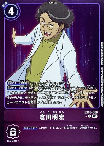 画像1: (05)(紫枠/LM仕様)倉田明宏【U-P】{EX10-066}《紫》 (1)