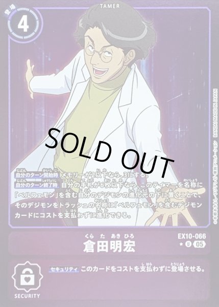 画像1: (05)(紫枠/LM仕様)倉田明宏【U-P】{EX10-066}《紫》 (1)