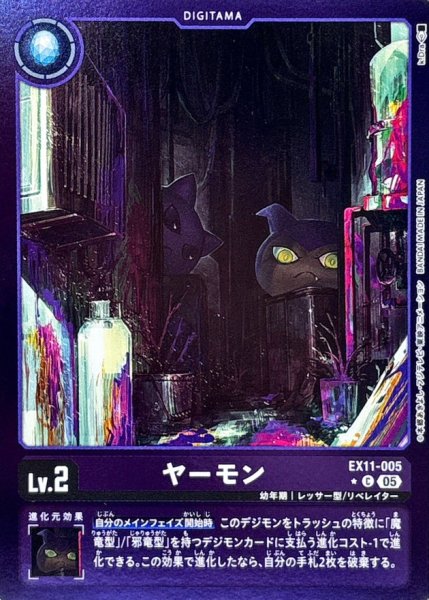 画像1: (05)(紫枠/LM仕様)ヤーモン【C-P】{EX11-005}《紫》 (1)
