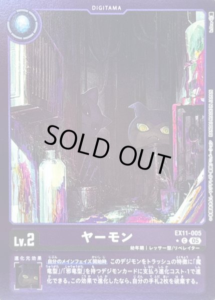 画像1: (05)(紫枠/LM仕様)ヤーモン【C-P】{EX11-005}《紫》 (1)