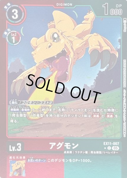 画像1: (05)(赤緑枠/LM仕様)アグモン【C-P】{EX11-007}《多》 (1)