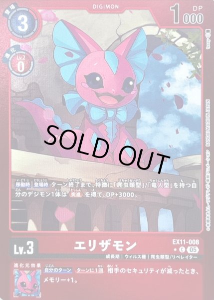 画像1: (05)(赤枠/LM仕様)エリザモン【C-P】{EX11-008}《赤》 (1)