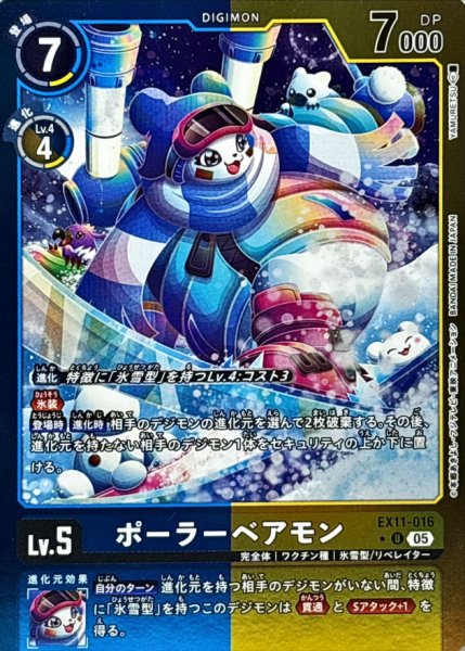 画像1: (05)(青黄枠/LM仕様)ポーラーベアモン【U-P】{EX11-016}《多》 (1)