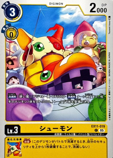 画像1: (05)シューモン【C】{EX11-019}《黄》 (1)