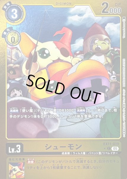 画像1: 〔状態B〕(05)(黄枠/LM仕様)シューモン【C-P】{EX11-019}《黄》 (1)