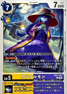 05)サンドリモン【SR】{EX11-024}《黄》 - カードラッシュデジモン